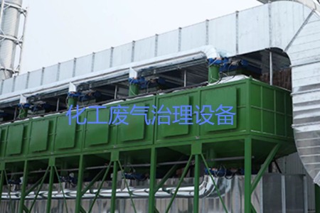 寧波鎮(zhèn)?；U氣治理設(shè)備生產(chǎn)廠家及工藝流程